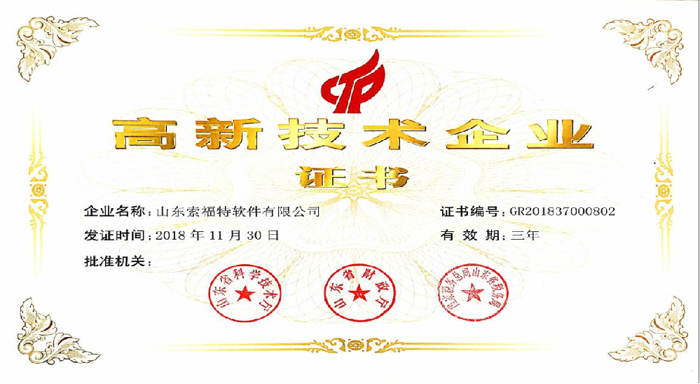 高新技術(shù)企業(yè)認(rèn)定證書