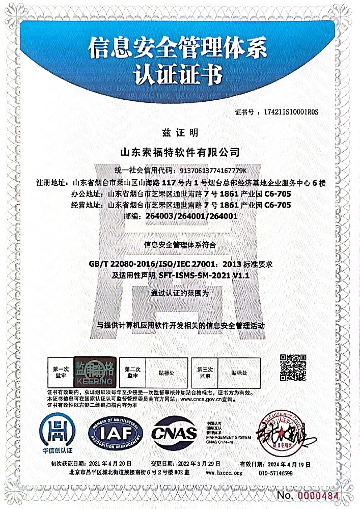 信息安全管理體系認(rèn)證證書