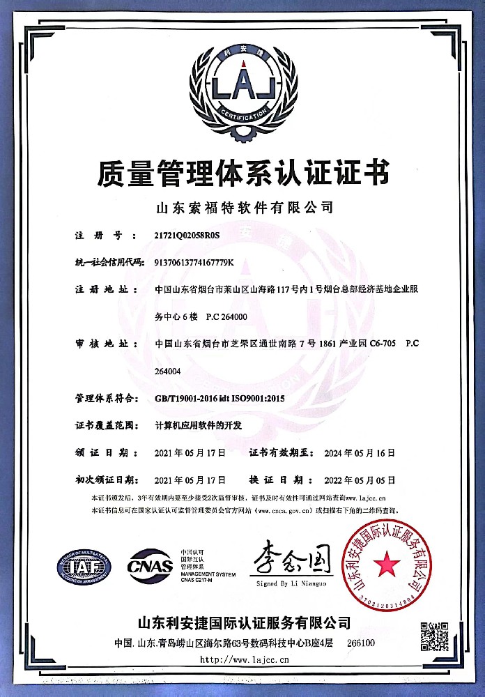 質(zhì)量管理體系認(rèn)證證書