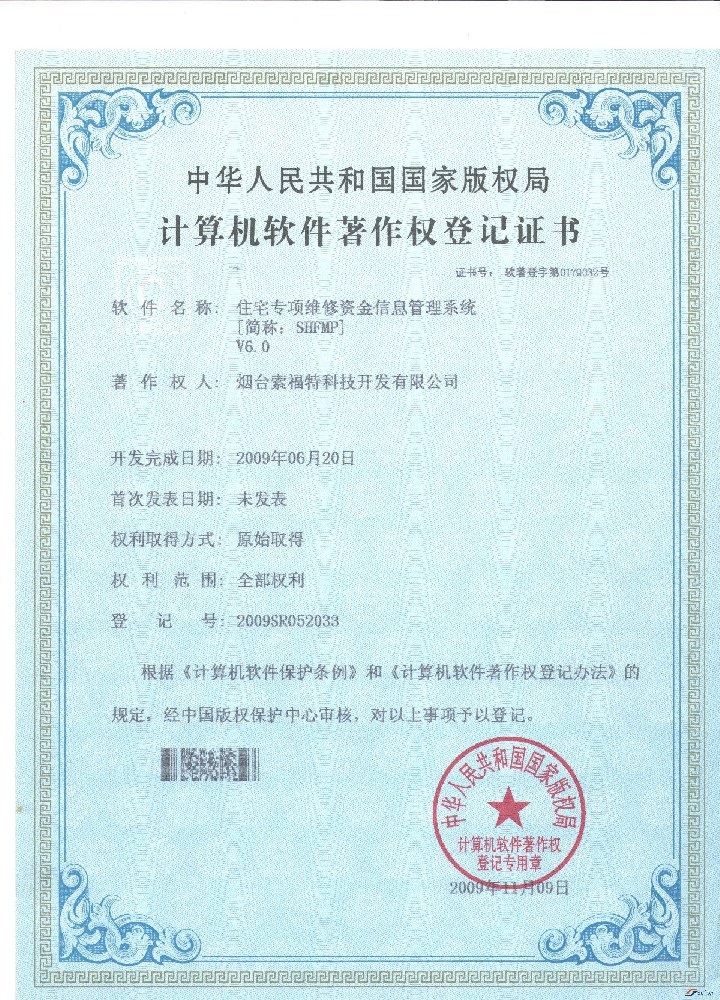 住宅專項(xiàng)維修資金信息管理系統(tǒng) V6.0