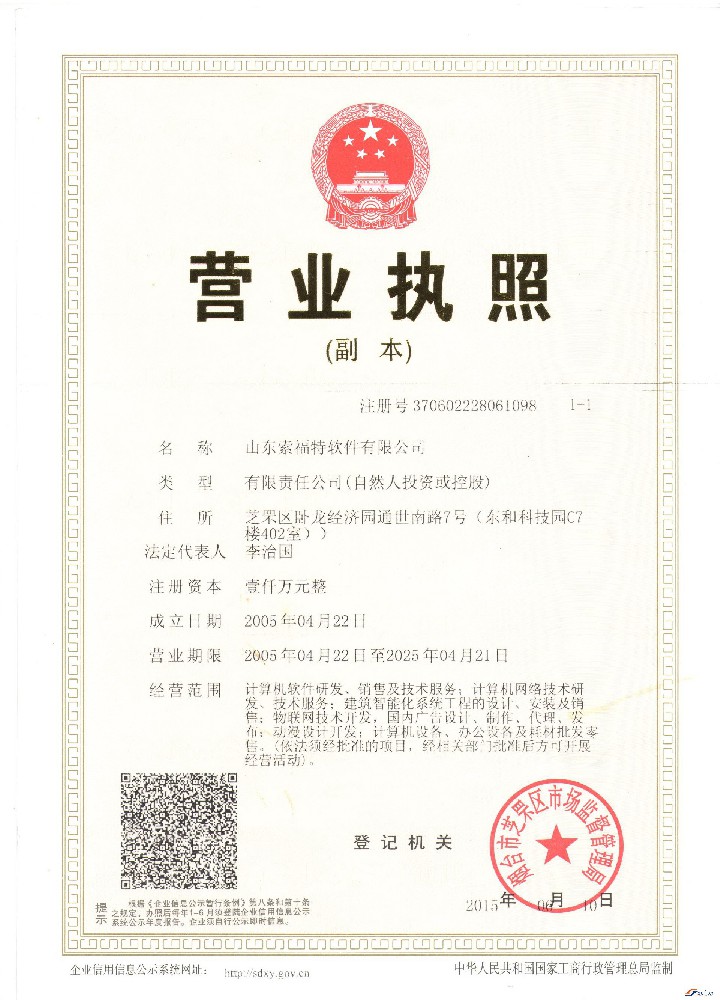 營(yíng)業(yè)執(zhí)照