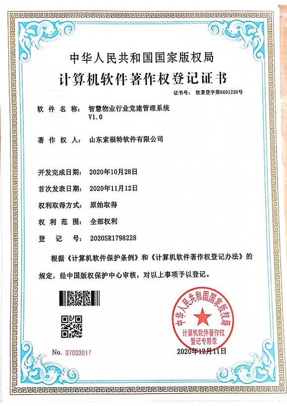 智慧物業(yè)行業(yè)黨建管理系統(tǒng) V1.0
