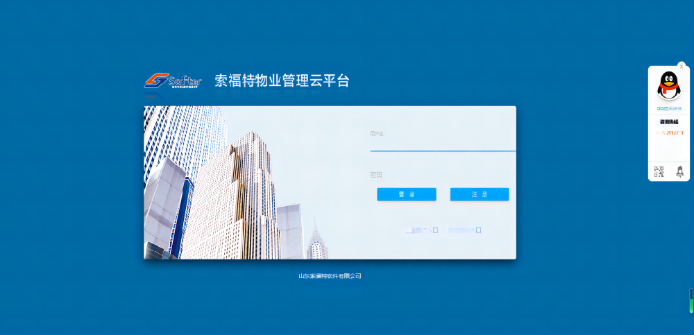 物業(yè)管理軟件