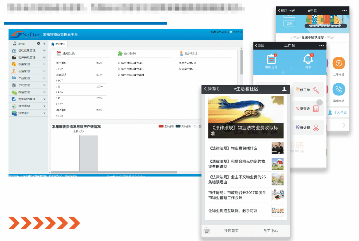 物業(yè)管理云平臺(tái)1.png